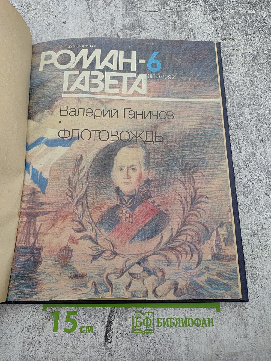 Флотовождь