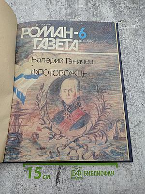 Флотовождь