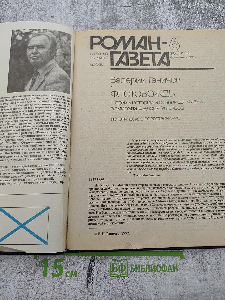 Флотовождь