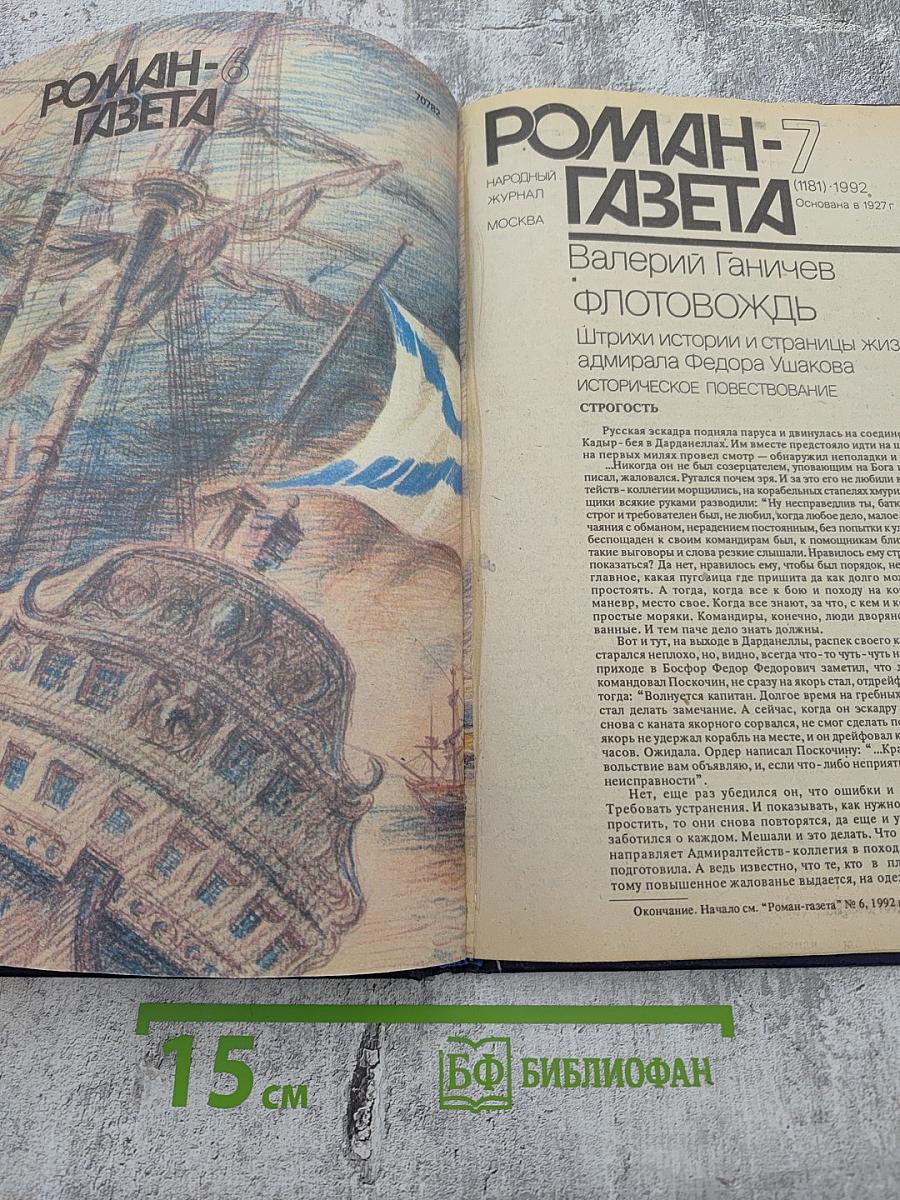 Флотовождь