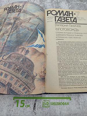 Флотовождь