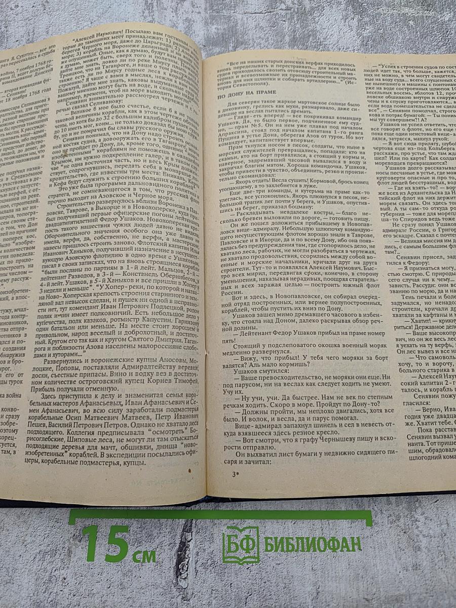 Флотовождь