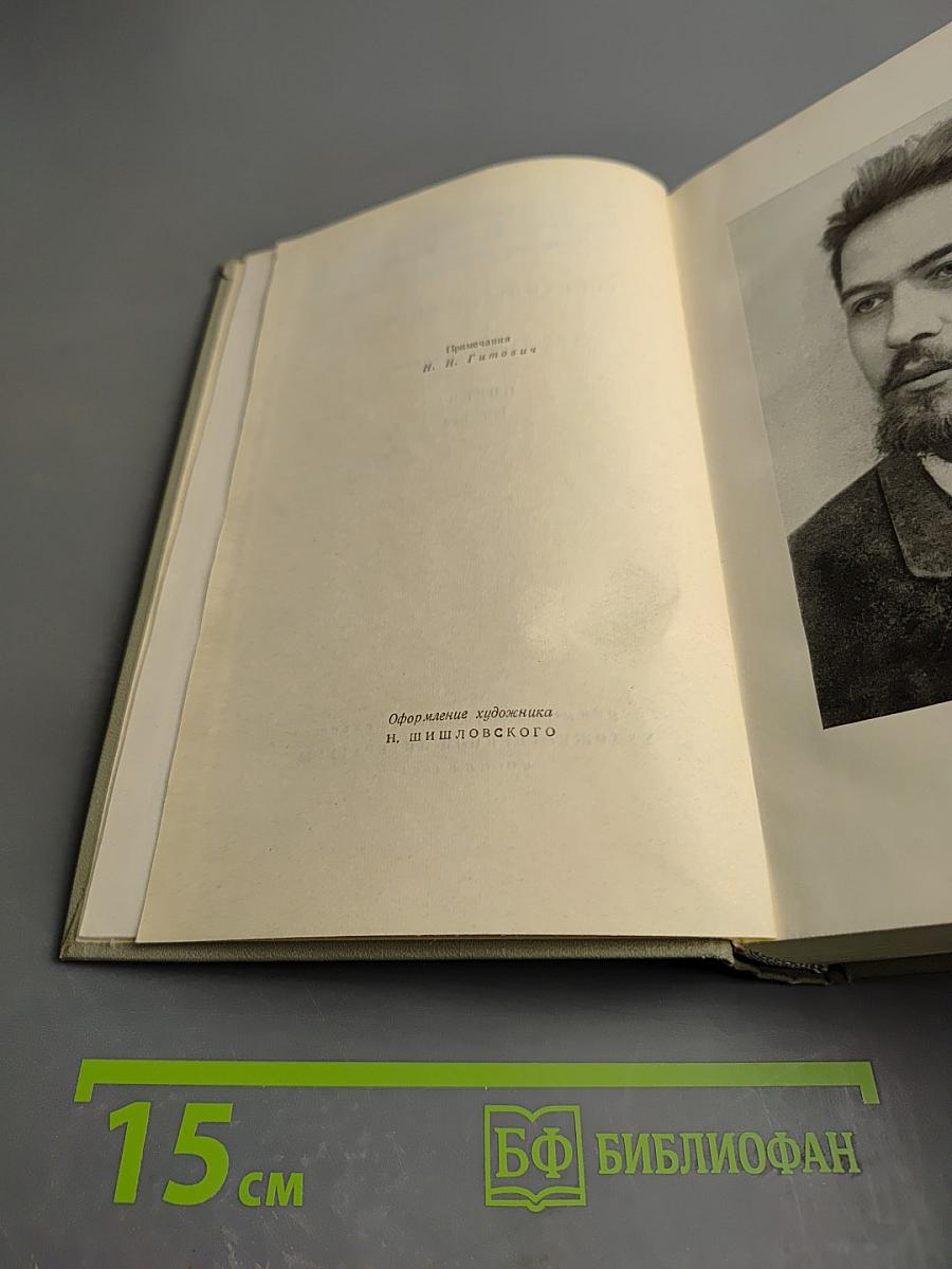 Собрание сочинений. Том одиннадцатый: Письма 1877-1892