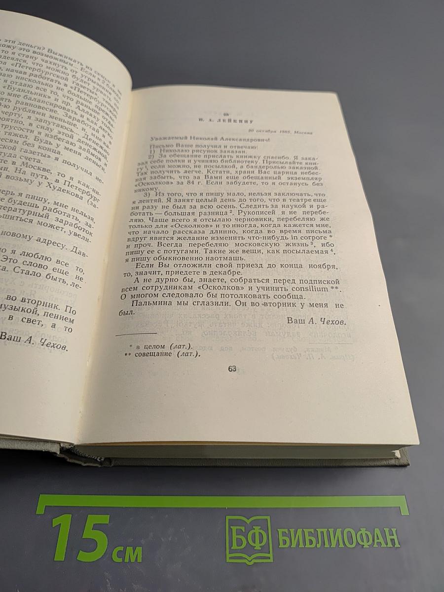 Собрание сочинений. Том одиннадцатый: Письма 1877-1892