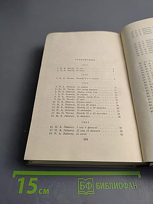 Собрание сочинений. Том одиннадцатый: Письма 1877-1892