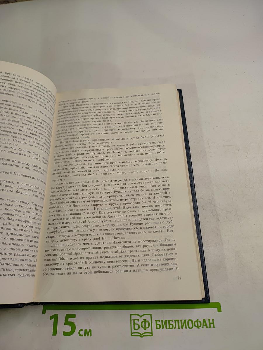 Справедливость - мое ремесло. Книга третья