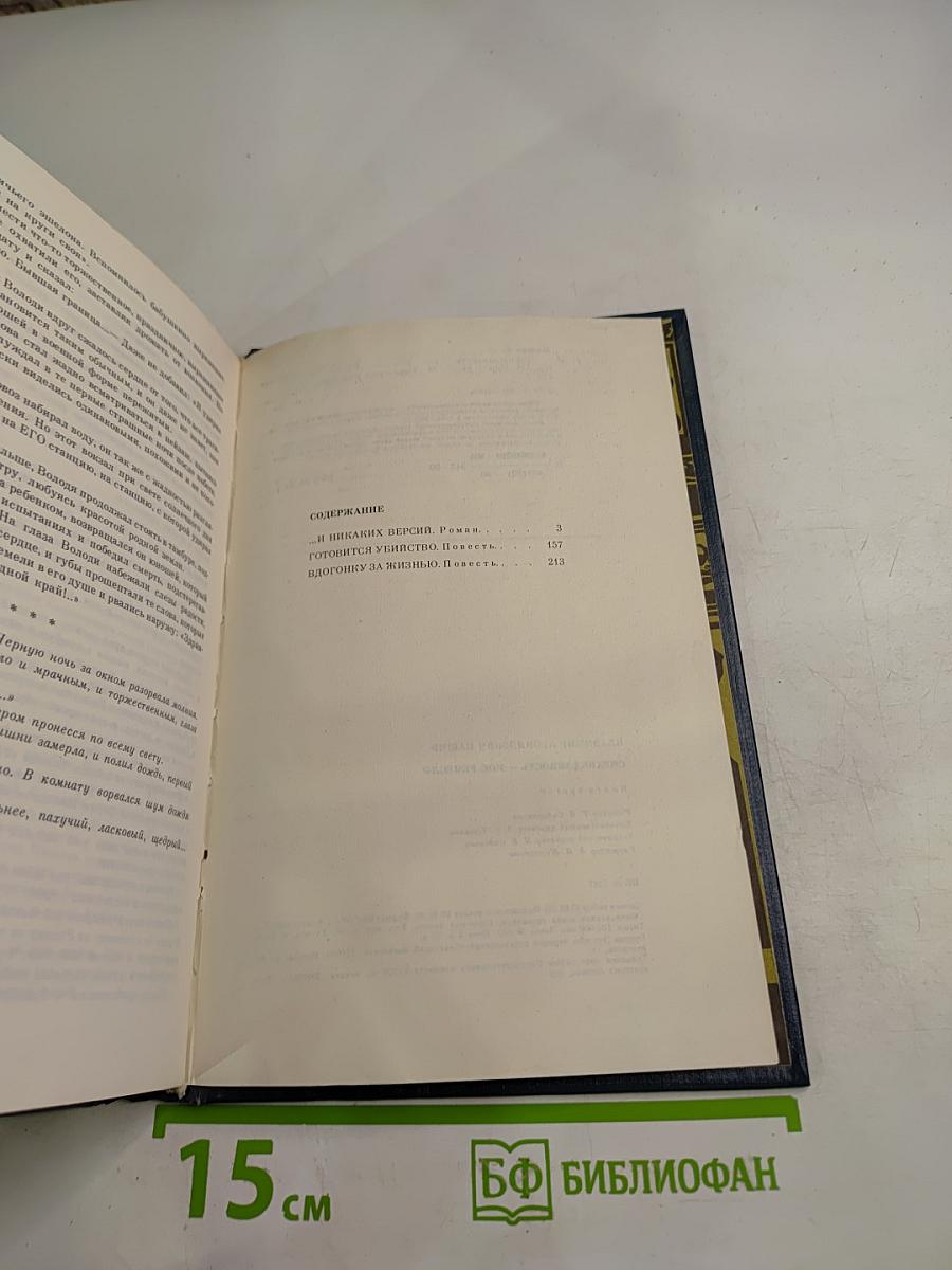 Справедливость - мое ремесло. Книга третья