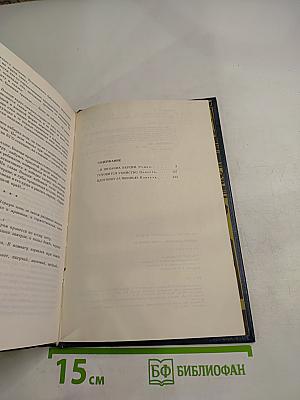 Справедливость - мое ремесло. Книга третья