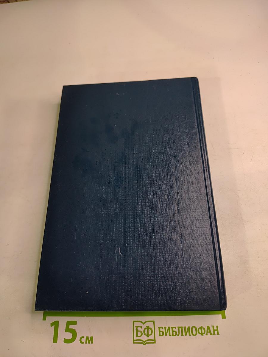 Справедливость - мое ремесло. Книга третья