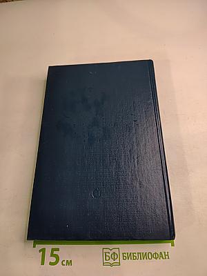 Справедливость - мое ремесло. Книга третья