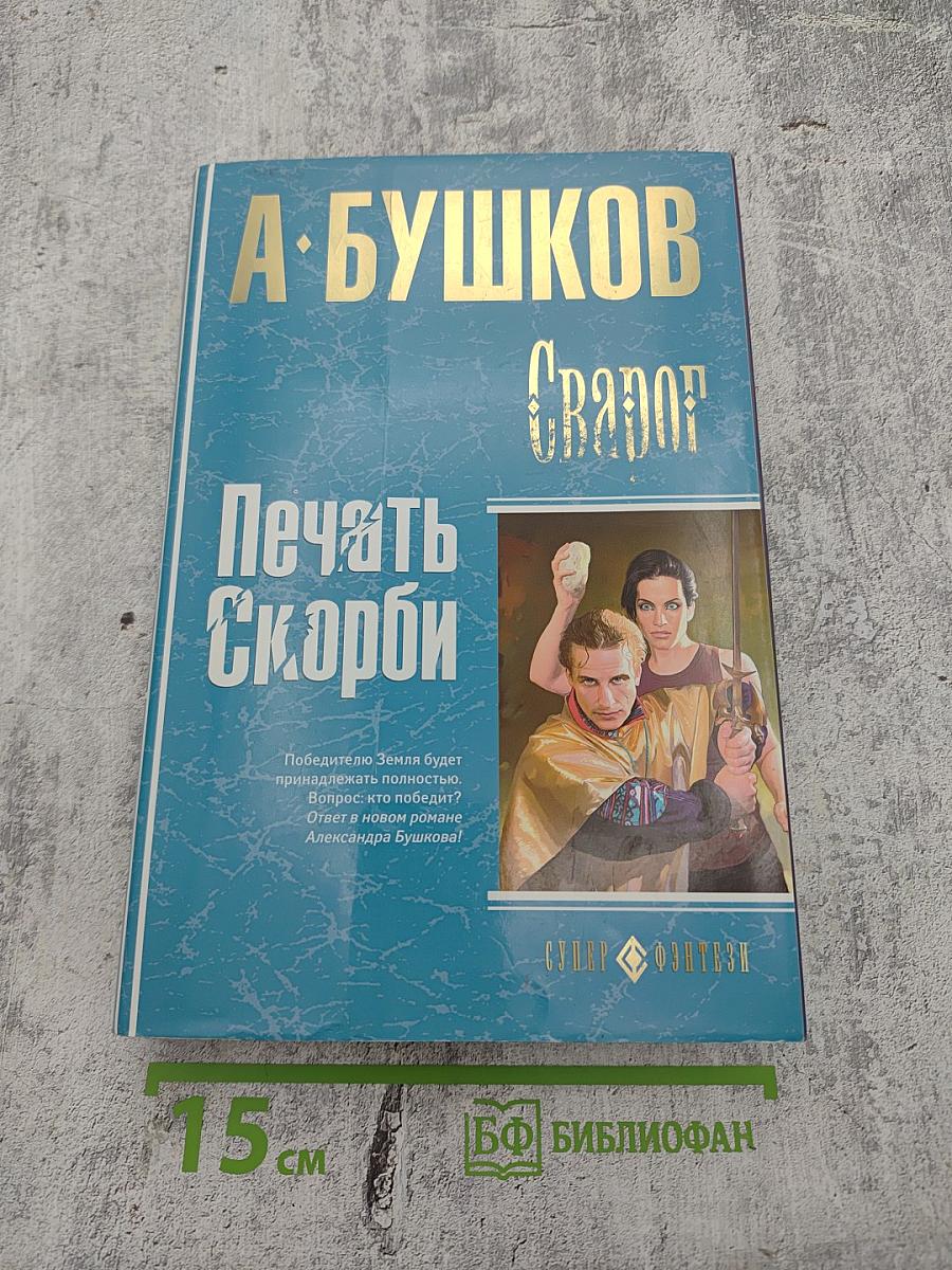 Печать Скорби