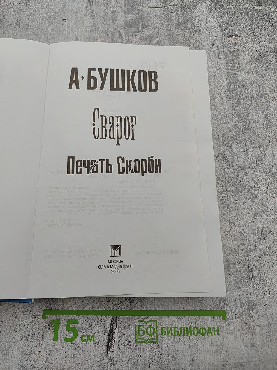 Печать Скорби