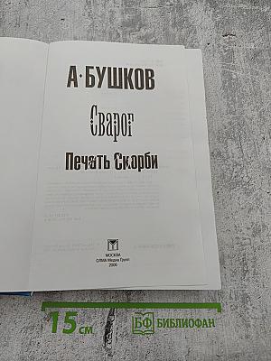 Печать Скорби