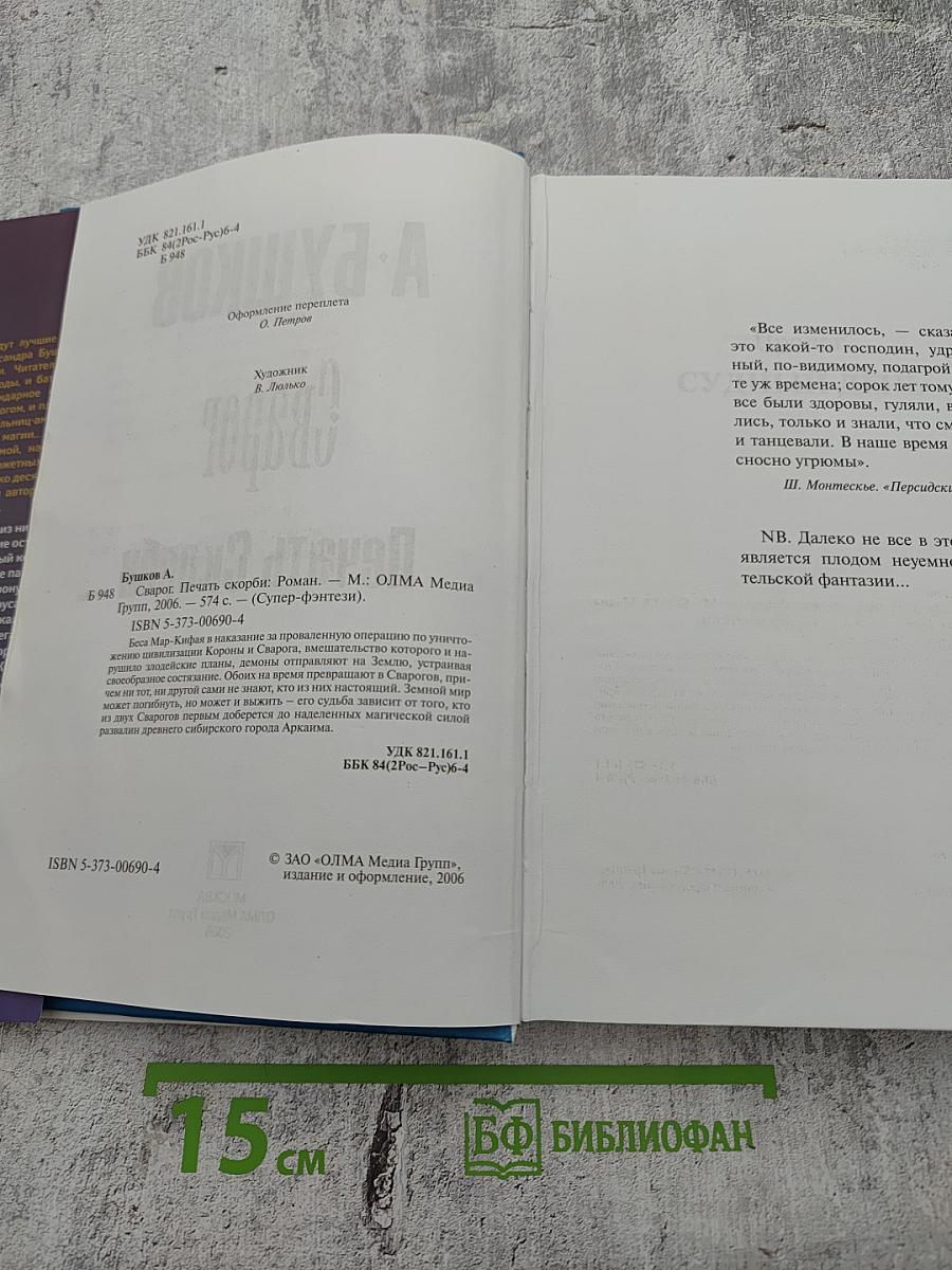 Печать Скорби