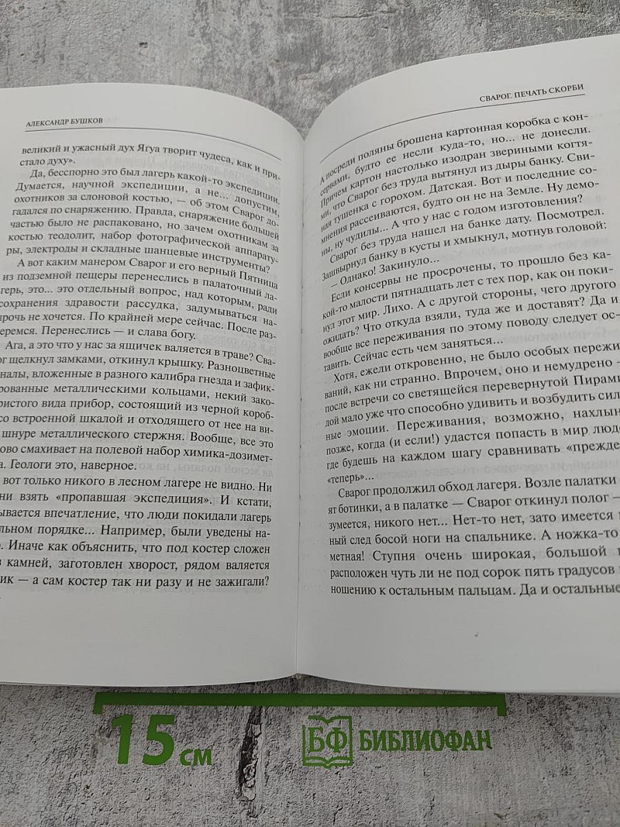 Печать Скорби