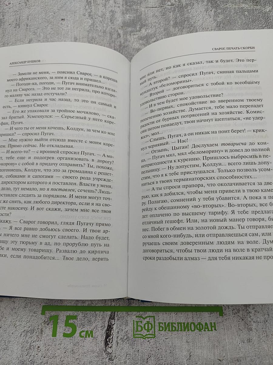 Печать Скорби