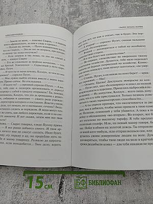 Печать Скорби