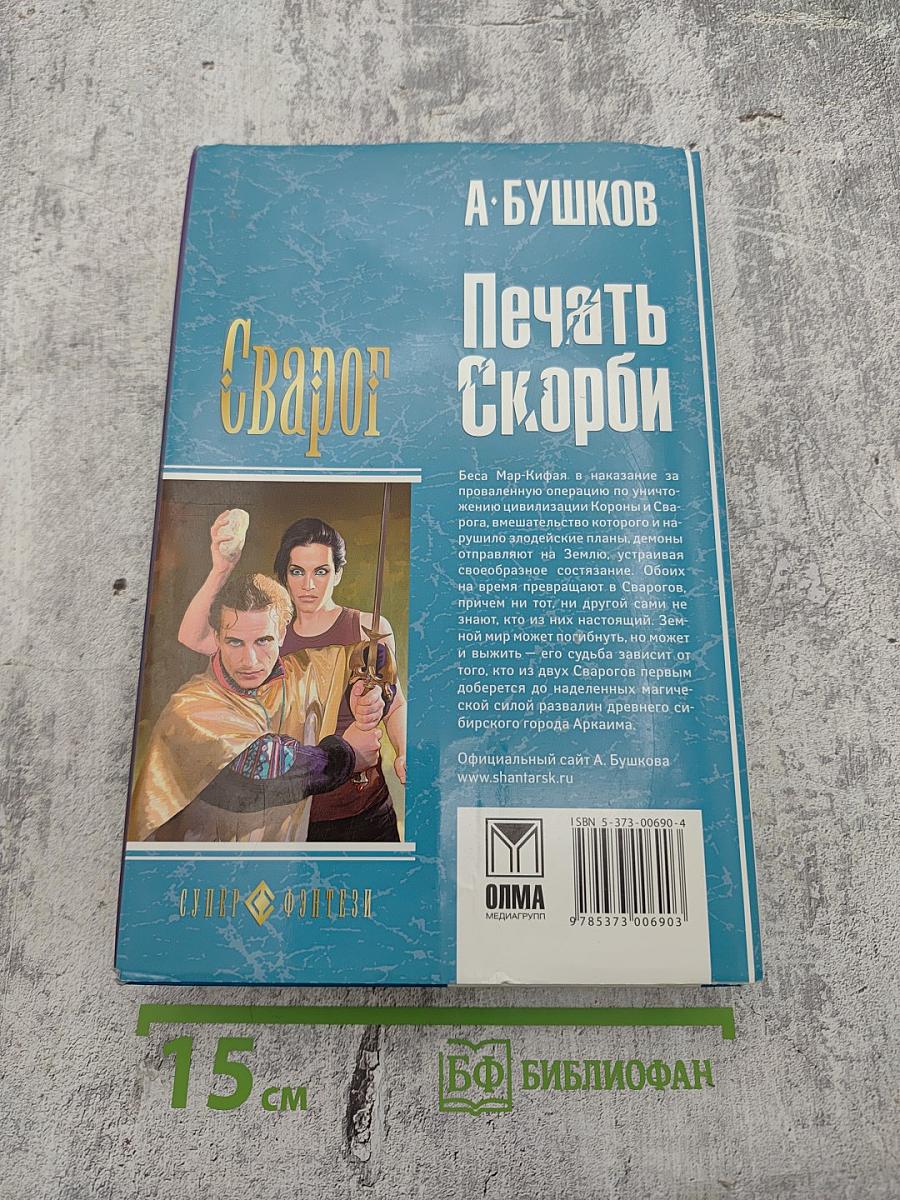 Печать Скорби