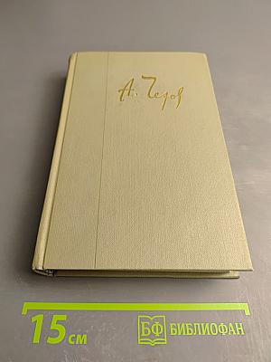 Собрание сочинений. Том пятый: Рассказы 1887