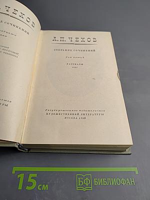 Собрание сочинений. Том пятый: Рассказы 1887