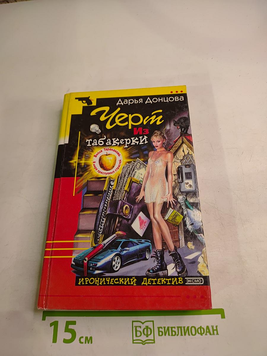 Чёрт из табакерки