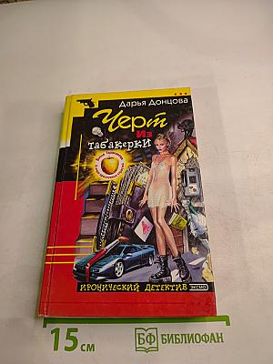 Чёрт из табакерки