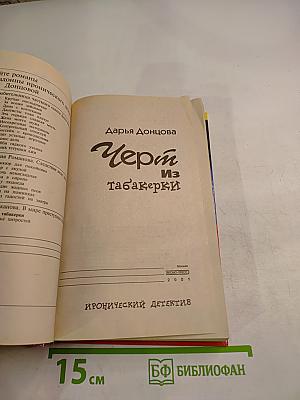 Чёрт из табакерки