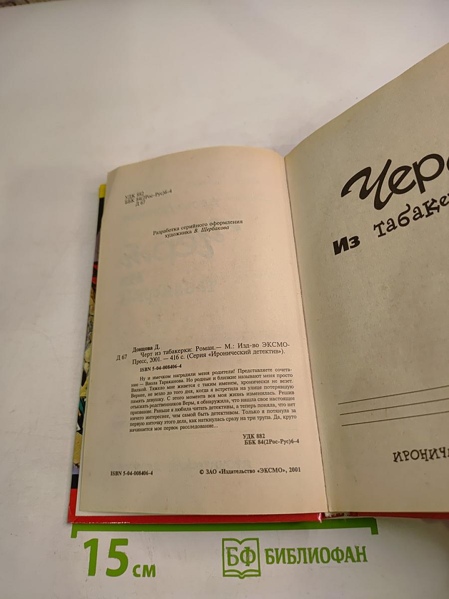 Чёрт из табакерки