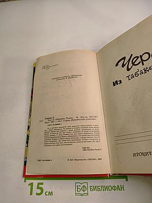 Чёрт из табакерки