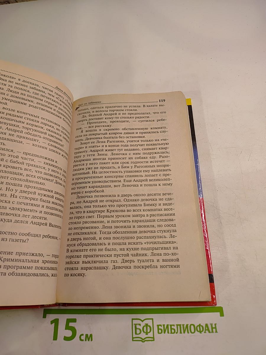 Чёрт из табакерки