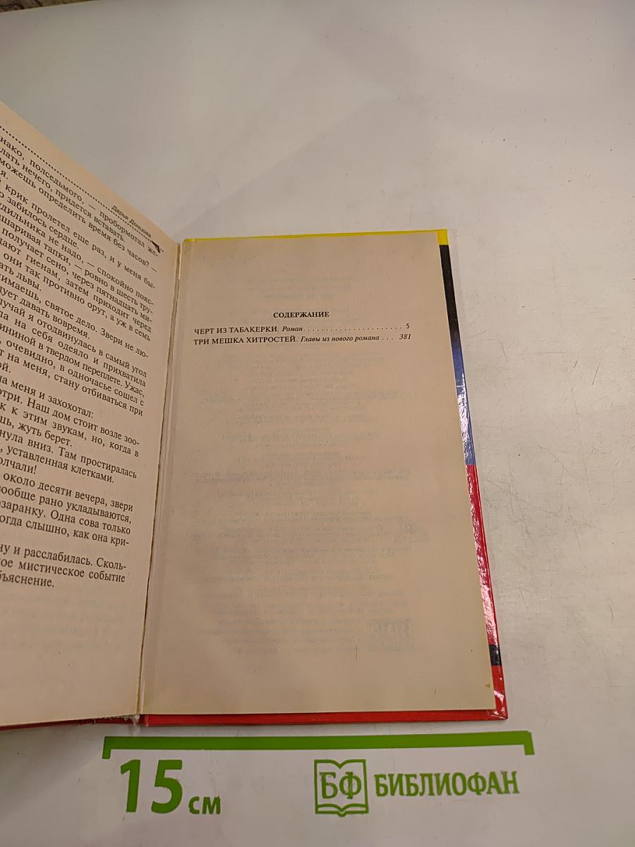 Чёрт из табакерки