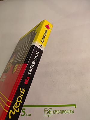 Чёрт из табакерки