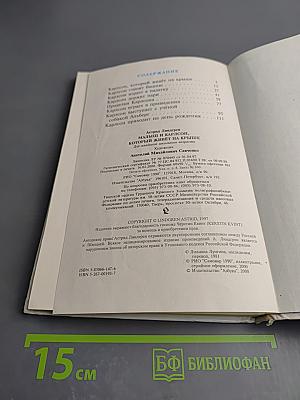 Малыш и Карлсон, который живет на крыше