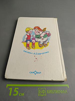 Малыш и Карлсон, который живет на крыше