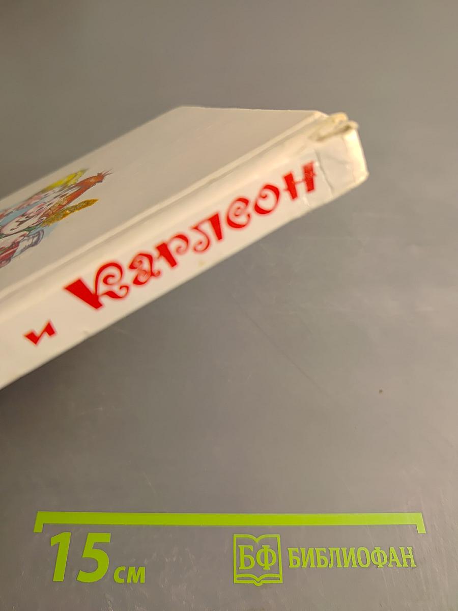 Малыш и Карлсон, который живет на крыше