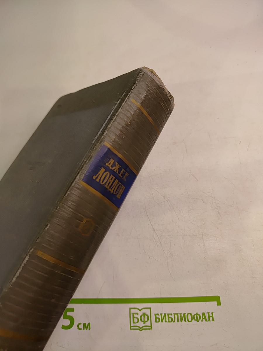 Сочинения. Том Второй: Рассказы 1904-1909 г., Игра, Люди бездны