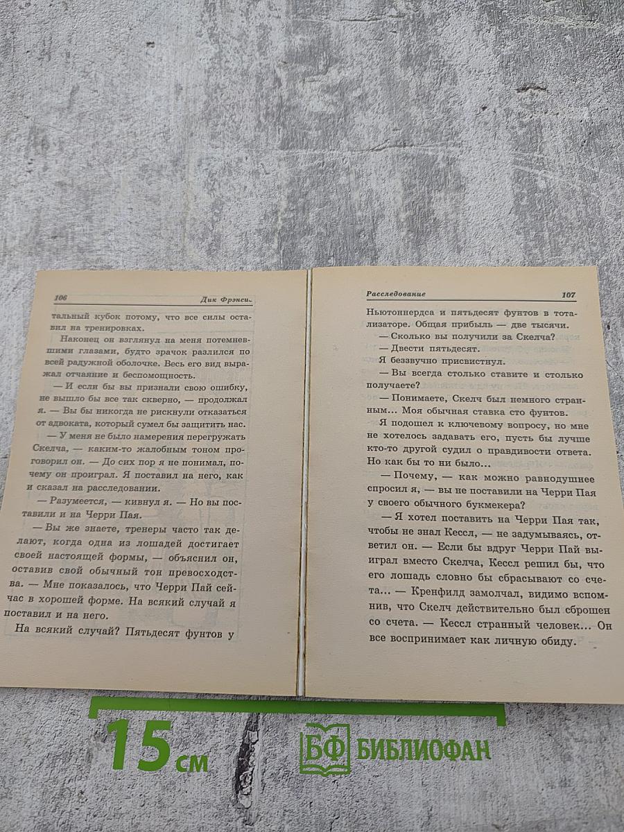 Расследование