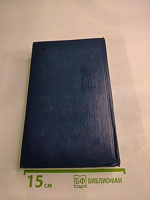 Слово и дело. Мои любезные конфиденты. Роман-хроника времен Анны Иоанновны. Книга 2