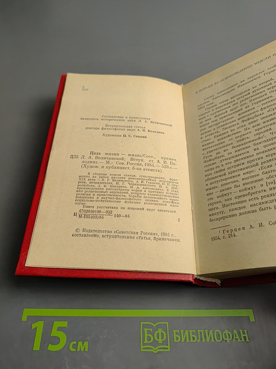 Цель жизни - жизнь