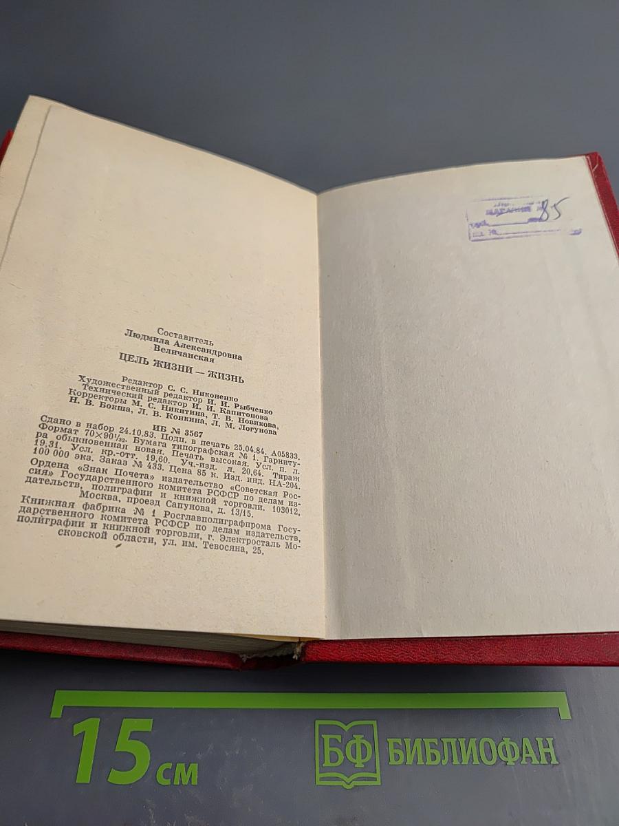 Цель жизни - жизнь