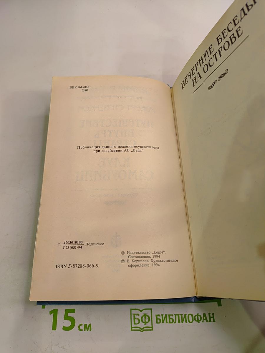 Путешествие внутрь страны. Клуб самоубийц