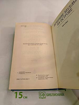 Путешествие внутрь страны. Клуб самоубийц