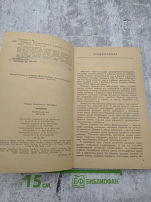 Макраме. Художественное плетение