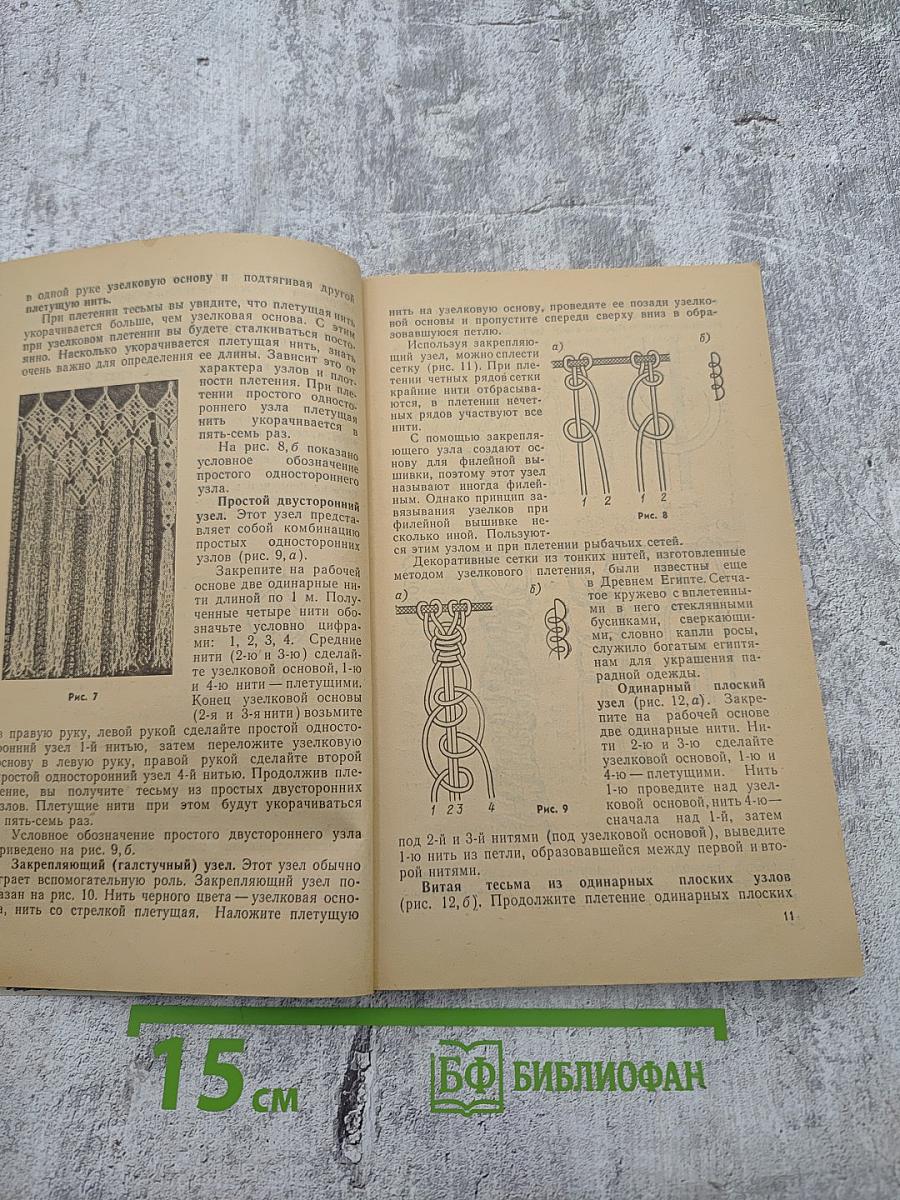 Макраме. Художественное плетение