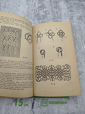 Макраме. Художественное плетение