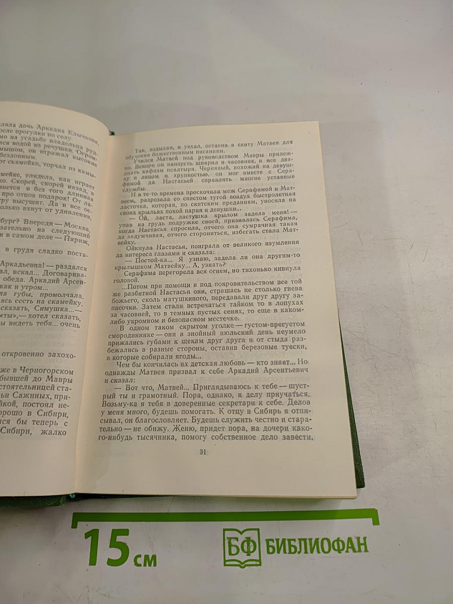 Тени исчезают в полдень. Том второй