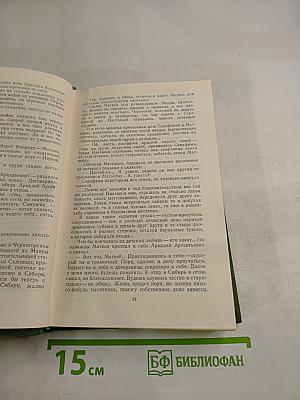 Тени исчезают в полдень. Том второй