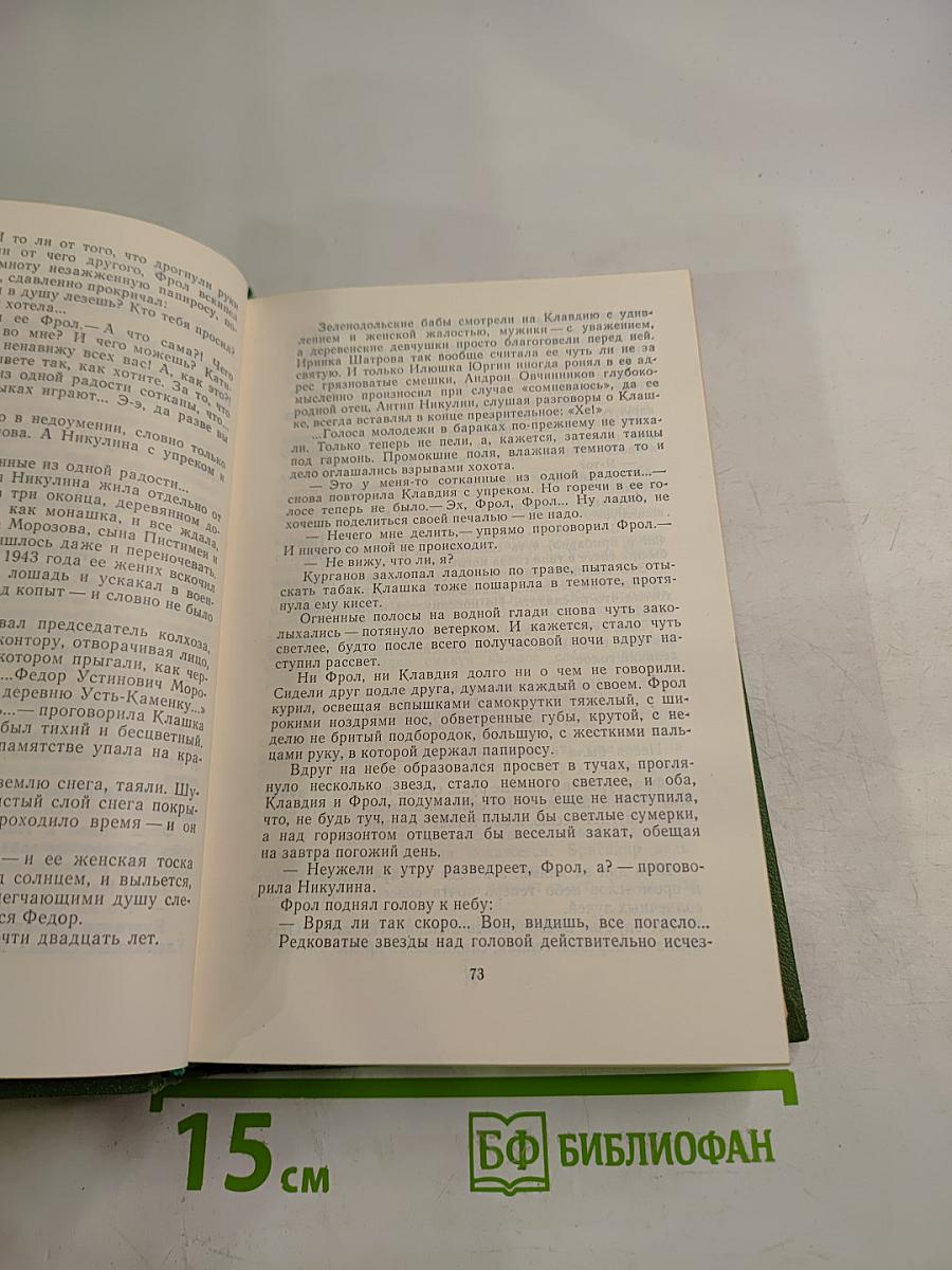 Тени исчезают в полдень. Том второй