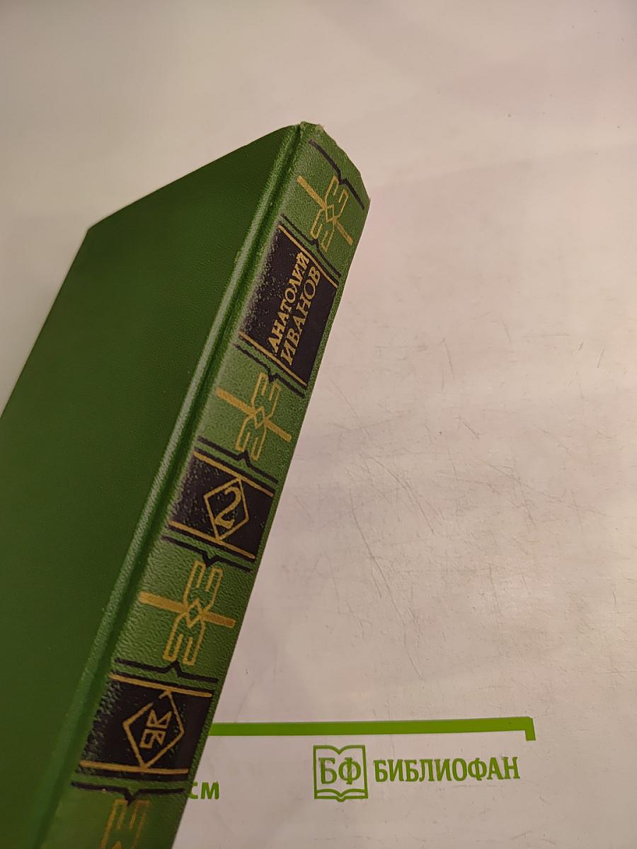 Тени исчезают в полдень. Том второй