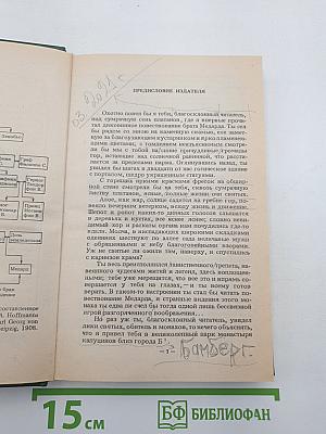 Эликсиры Сатаны